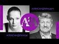 А2А - Александра Большакова - Сергей Паршин