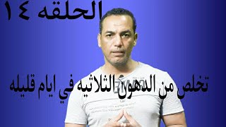 الحل النهائى لدهون الثلاثيه