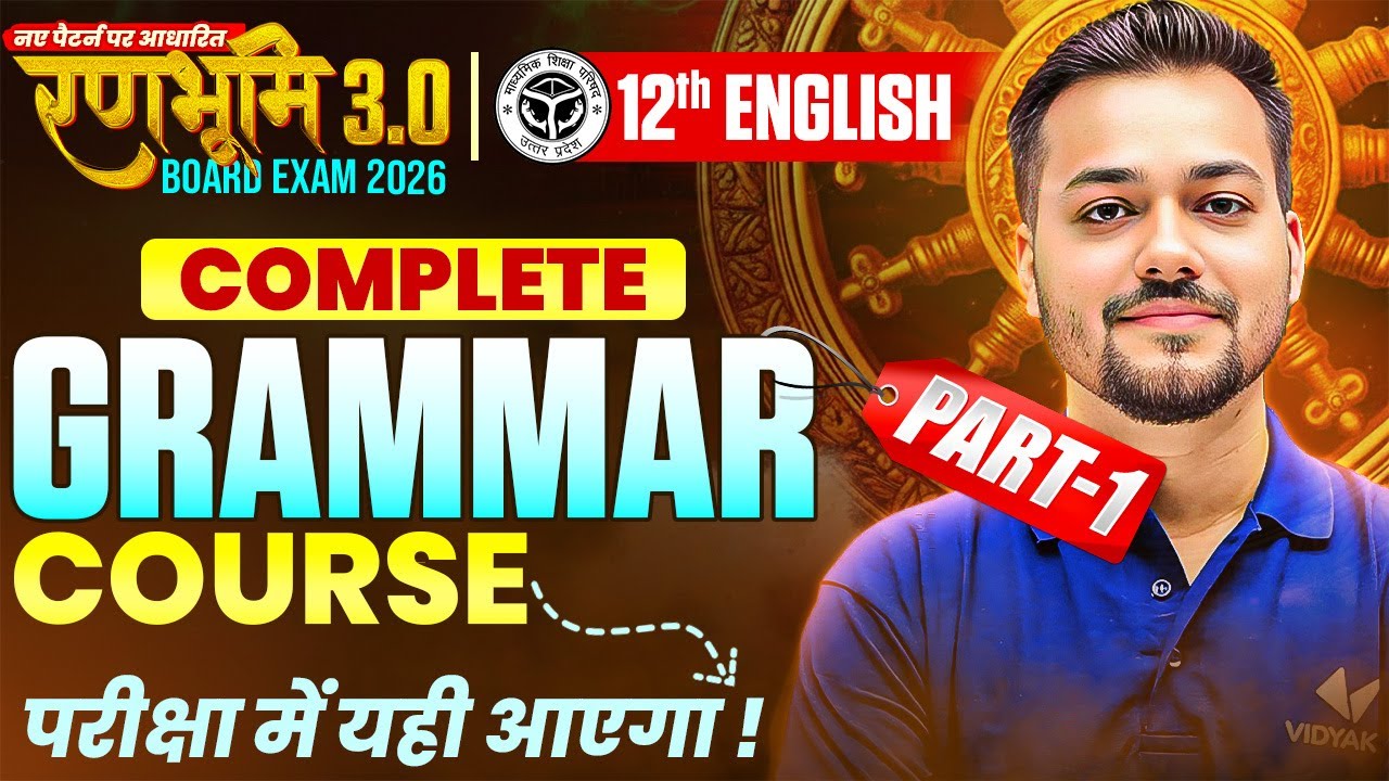 रणभूमि 3.0🔥| Class 12th English Complete Grammar | ONe Shot | UP Board ...