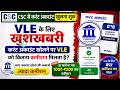 CSC से Current Account Opening शुरू 😱 | VLE की होगी बंपर कमाई 💰| हर खाते पर मिलेगा शानदार Commission