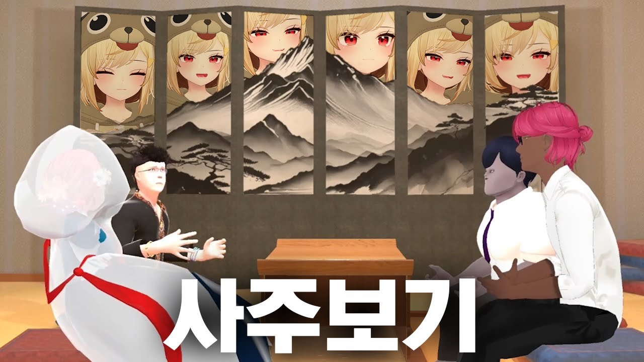 뢴트게늄 바이터의 사주보기 (징버거 반응)