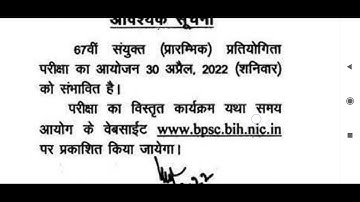 67th Bpsc prelims date Announced | Exam date 30 April 2022 #BPSC #shots #short