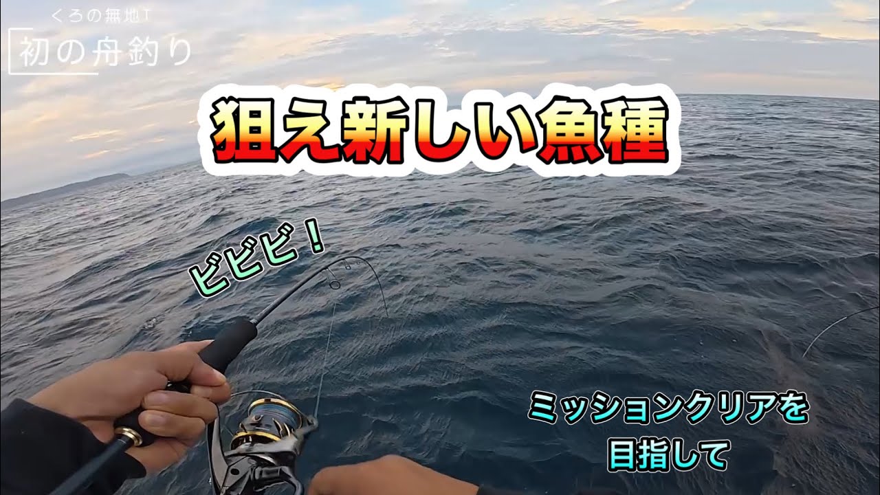 初心者が教えてもらいながら船釣りしてみた