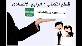 شرح وترجمة قطعة مراسيم الزفاف ص 52 / وحل تمارين 81 / wedding customs