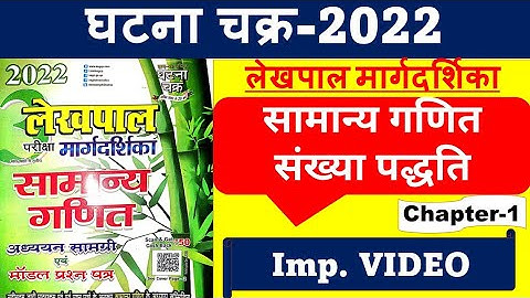 Ghatna Chakra Book || Maths Number System-1 || UP Lekhpal Exam 2022