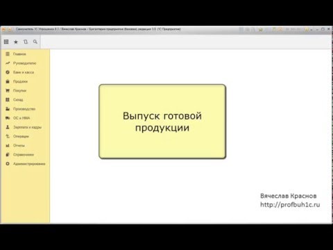 Отражение и учет выпуска готовой продукции в 1с 8.3 усн