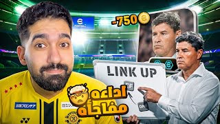 خازوق ولا يستحق هذا العجوز‼️ ||efootball 2027