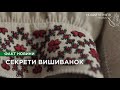 Сорочки з власною історією: секрети чернігівських вишиванок від відомої майстрині Ольги Костюченко