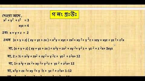 Class 10 Math Mathematics Assignment Answer 2021 || ১০ম দশম শ্রেণির গণিত এসাইনমেন্ট অ্যাসাইনমেন্ট