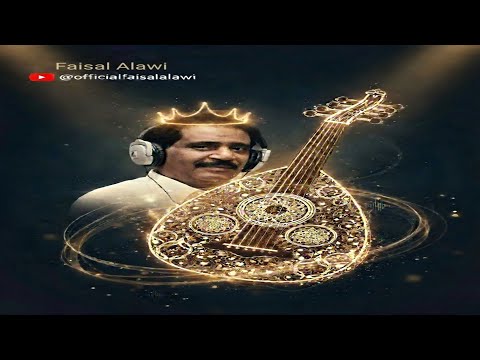 فيصل علوي جلسة لعيون جمهورنا مصدقلك خاص أصل ١