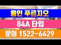 용인 푸르지오 원클러스터 2, 3단지 ☎️ 1522-6429