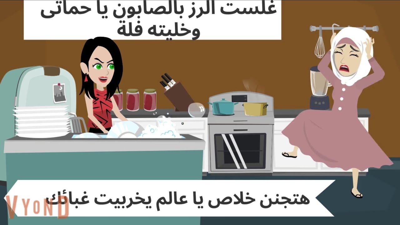 غسلت الرز بصابون المواعين وعملت القهوة على ريحه البرفان (اشطر شطورة) ههههههههههه