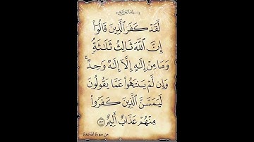 سورة المائدة الآية ( 73 )