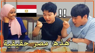 How different between original and Egypt food in Seoul?