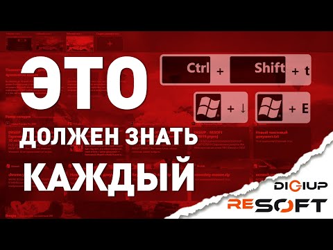 Все Горячие клавиши Windows 10 которые облегчат жизнь