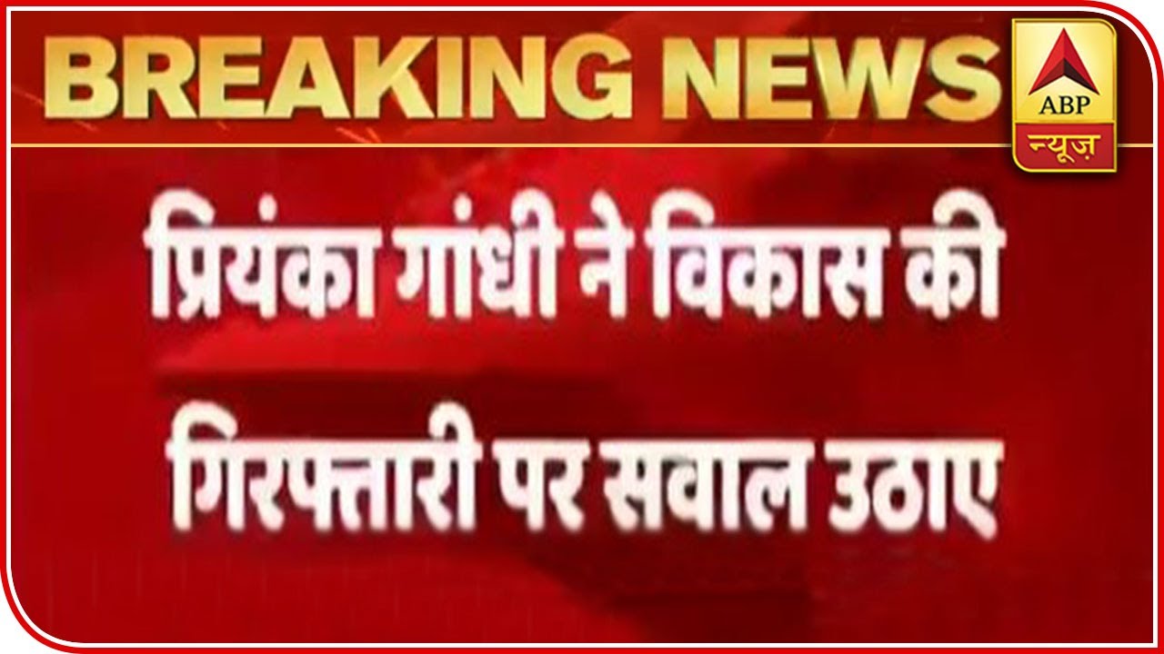 Priyanka Gandhi Raises Questions On Vikas Dubey`s Arrest | ABP News