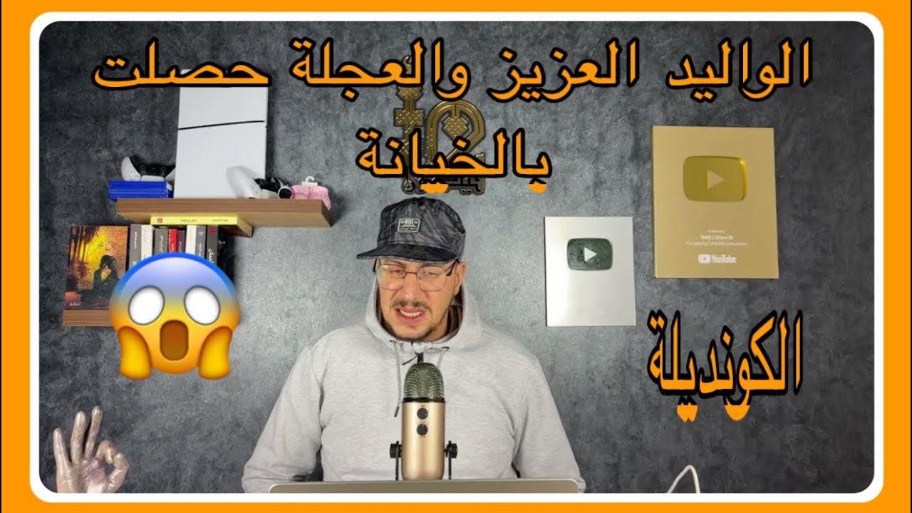 Weld L'Griya 09 الكونديلة الواليد العزيز والعجلة الخيانة المشروعة 