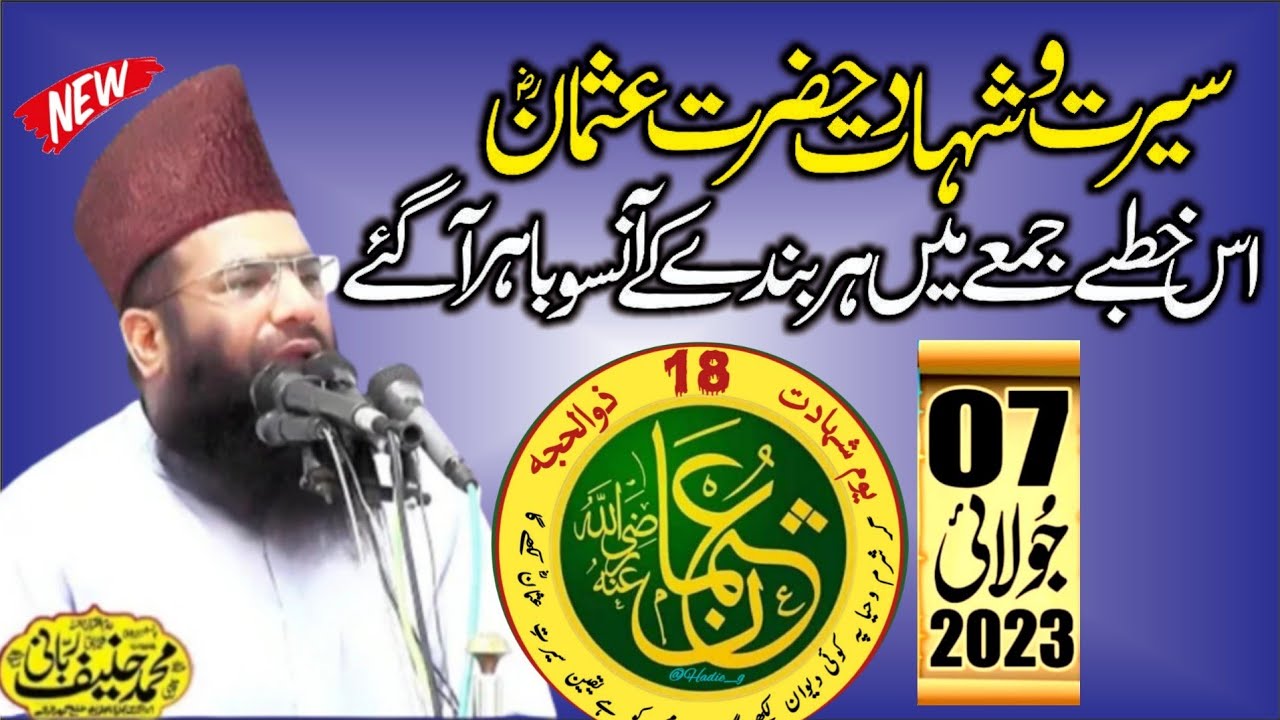 Seerat Aur Shahadat Hazrat Usman rz By Molana Qari Hanif Rabbani Sahib  Islamic Video Center