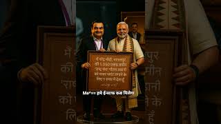 #1050 aakan ground modi given for aadhani power plant #poor sajm ke liye kya jai hind #motivation