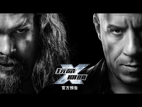【FU】環球影片火力全開【玩命關頭X】精彩惡搞預告 - 全台戲院現正熱映中#shorts #Fast&Furious