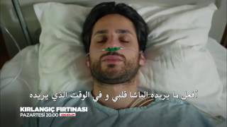 مسلسل عاصفة السنونو الحلقة ٣  الإعلان ١ مترجم للعربية