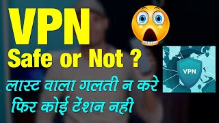Are VPN Safe? 5 सबसे खतरनाक नुकसान जरुर जाने | Virtual Private Network | Nord VPN Hola Turbo VPN. screenshot 2