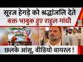Bengaluru: कांग्रेस नेता Suraj Hegde को श्रद्धांजलि देते वक्त भावुक हुए Rahul Gandhi