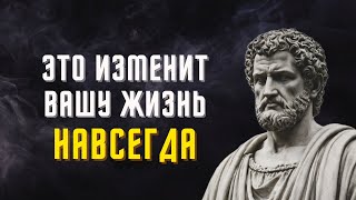 12 СТОИЧЕСКИХ ПРИНЦИПОВ как ДОБИТЬСЯ УСПЕХА в жизни | Стоицизм