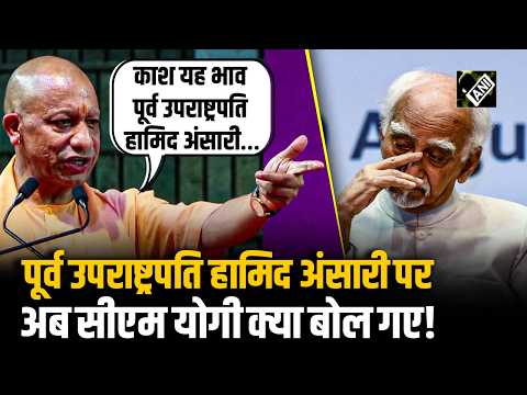 Political Uproar Over Former Vice President Hamid Ansari’s Statement, CM Yogi Hits Back