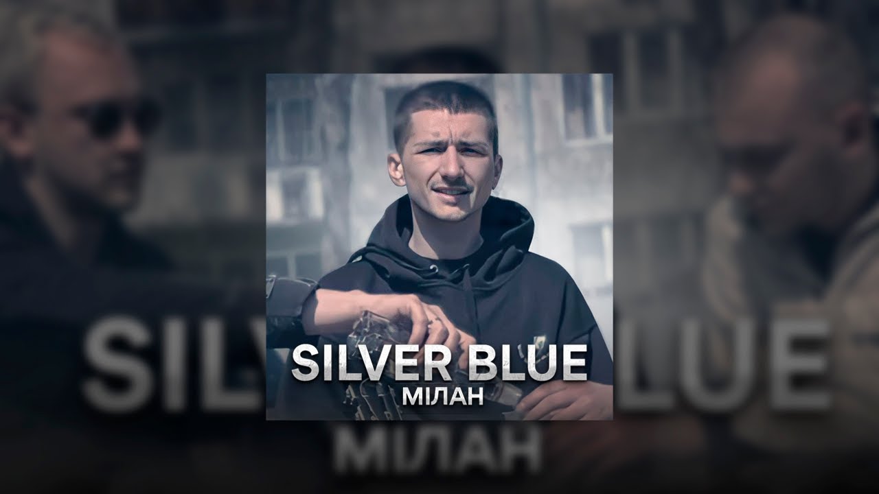 Watch Мілан - Silver blue (audio+2 куплет) prod souclb on YouTube Watch Мілан - Silver blue (audio+2 куплет) prod souclb on YouTube