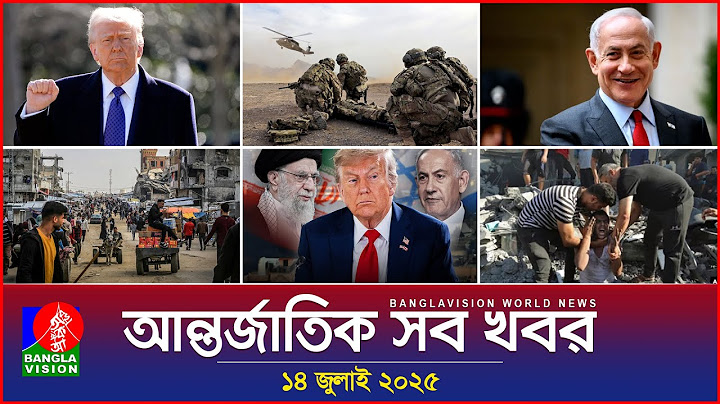 আন্তর্জাতিক সব খবর | Banglavision World News | 14 July 2025 | International News Bulletin