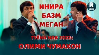 :          2022  Olimi Jumakhon   Bazmi Tuyona - 2022