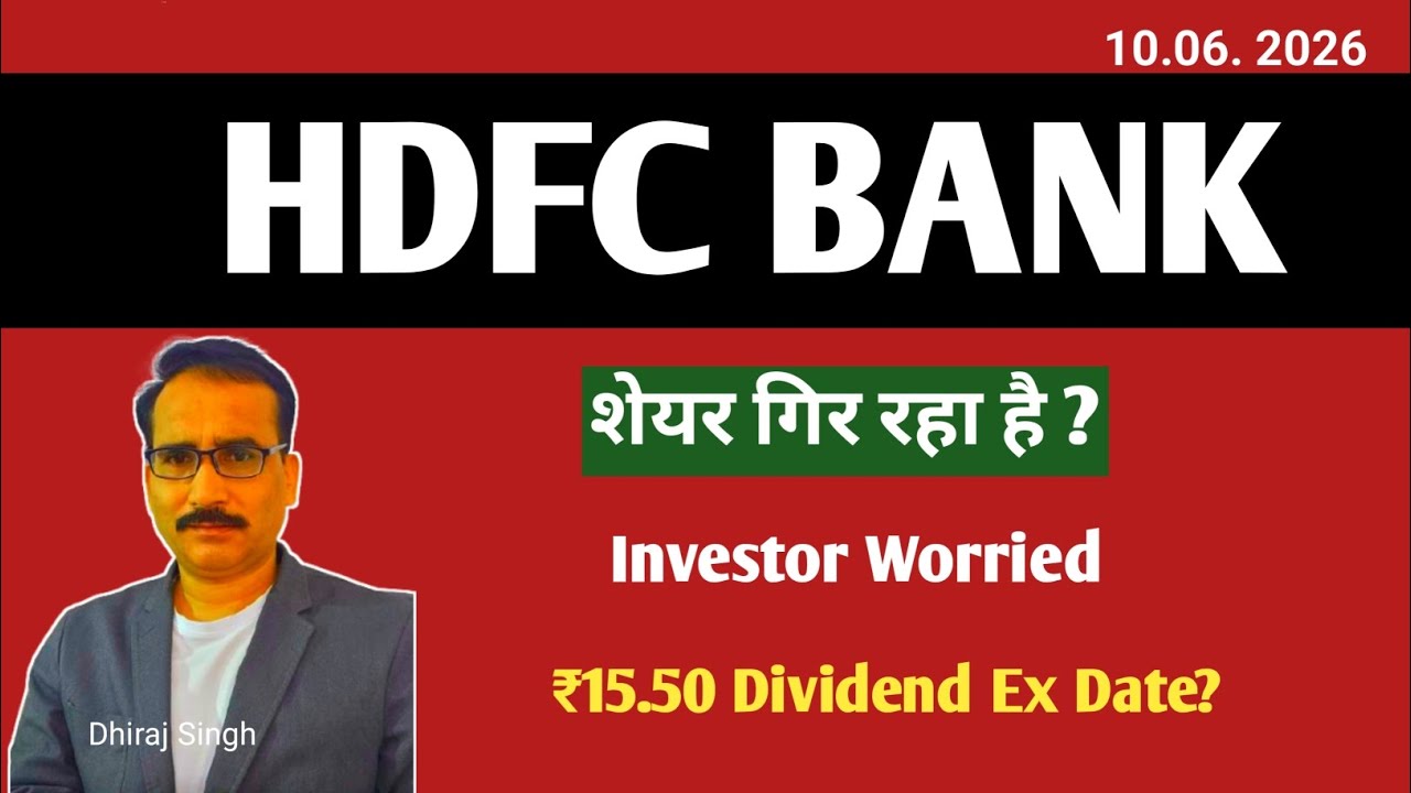 HDFC BANK LTD - HDFC Bank Share Price Fall Today || HDFC Bank ₹15.50 Dividend Ex Date क्या है  ? 