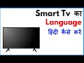 Tv Me Hindi Language Kaise Kare | Smart Tv Ko Hindi Mein Kaise Karen