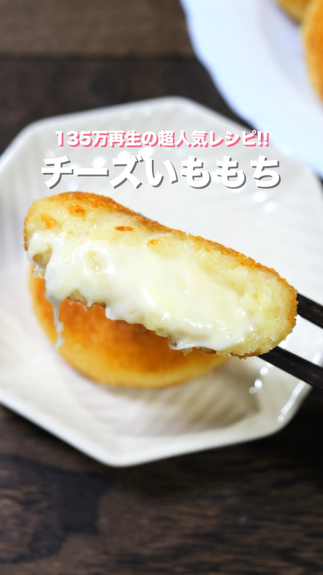 なおだっち コンビニの大ヒット商品を再現】135万回再生の超人気レシピ「チーズ