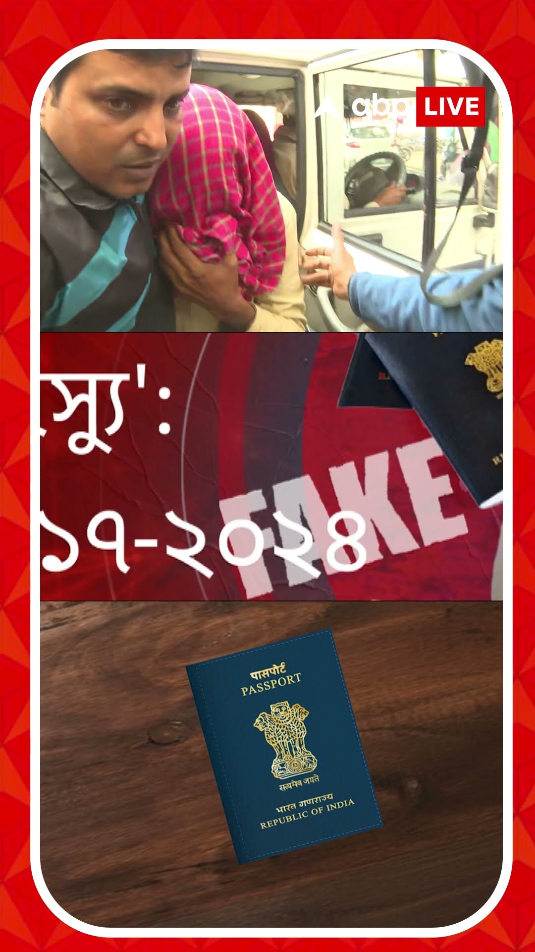 জাল নথি দিয়ে ১৫০-র বেশি পাসপোর্ট! কাদের এই পাসপোর্ট? তাঁরা এখন কোথায়? তদন্ত পুলিশের