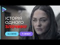 Мері Поппінс, прощавайте! | Історія одного злочину | 7 сезон