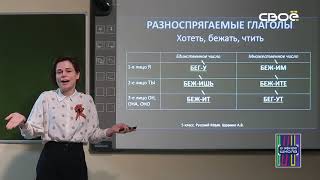 Русский язык 5 класс. Спряжение и переходность глагола.