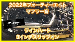 ハーレーフォーティーエイトUSマフラー ハーレーダビッドソン スポーツスター 2022年 XL1200X フォー
