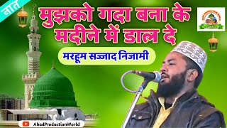 Mujhko Gada Bana Ke Madine Mein Daal De |  Marhoom Sajjad Nizami Naat 