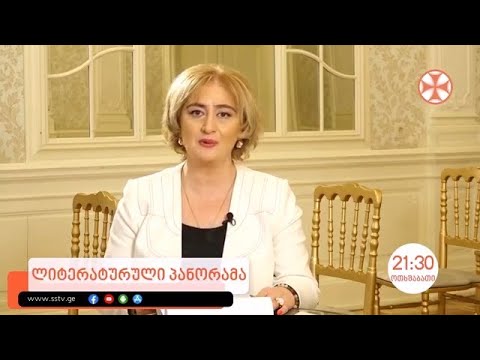 ანონსი  ლიტერატურული პანორამა  ლადო ასათიანი