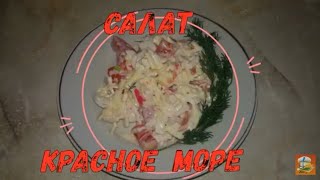 Салат Салат