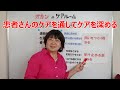 患者さんのケアを通してケアを深める