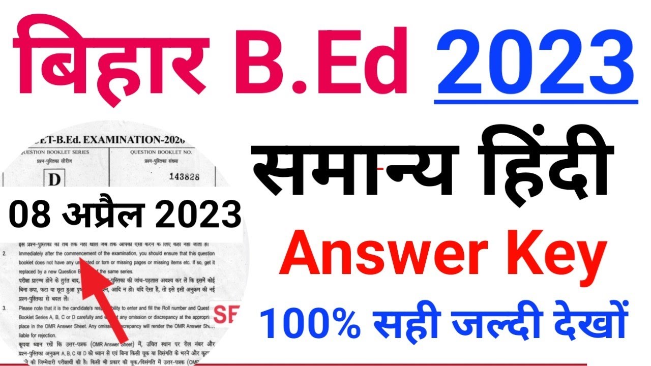 bihar bed answer key 2023,bed entrance exam answer key 2023,bihar bed