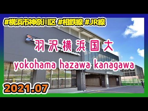 JR相鉄直通線・羽沢横浜国大駅 開発の様子 Tokyo Cityscape Yokohama Hazawa Redevelopment 2021.07