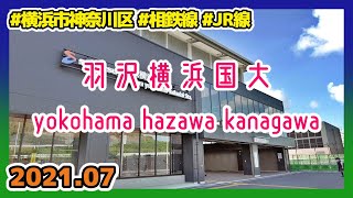 JR相鉄直通線・羽沢横浜国大駅 開発の様子 Tokyo Cityscape Yokohama Hazawa Redevelopment 2021.07