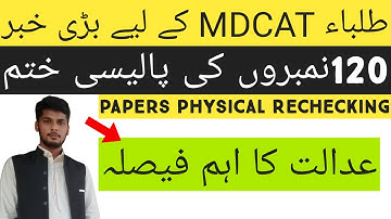 MDCAT 2021 Latest News | PMC MDCAT Court Cases News | MBBS Merit List 2021