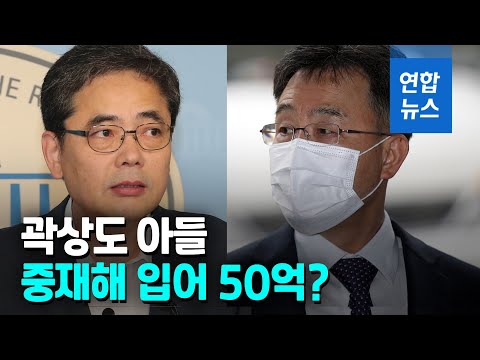 화천대유 김만배 &amp;quot;곽상도 아들 <strong>산재신청</strong> 안했지만 중재해 입어&amp;quot; / 연합뉴스 (Yonhapnews)