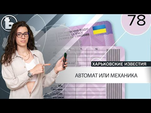 В украинских водительских удостоверениях появятся новые отметки