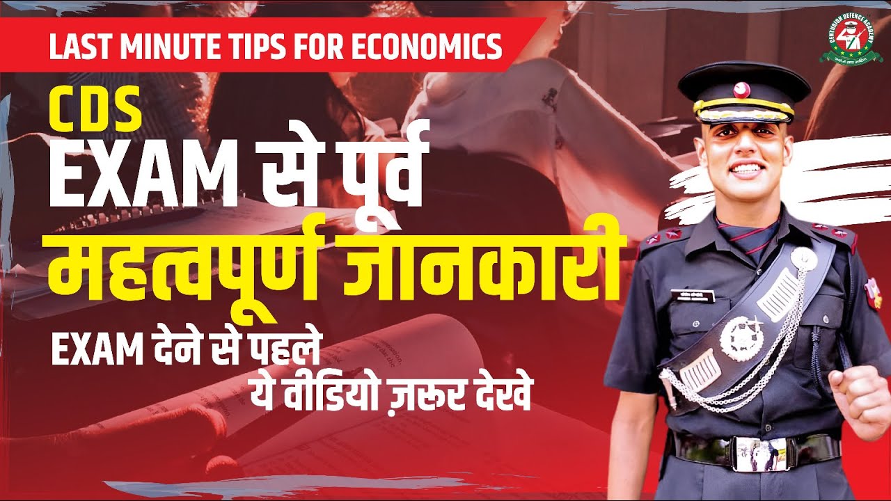 GS ECONOMY - Last Minute CDS-1 2023 Strategy & Tips | Best CDS Coaching ...